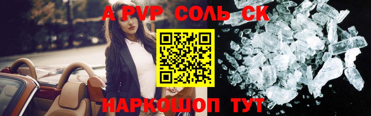 A PVP VHQ  A PVP кристаллы  сколько стоит  Жуковский  Альфа ПВП СК  Вход с VPN 