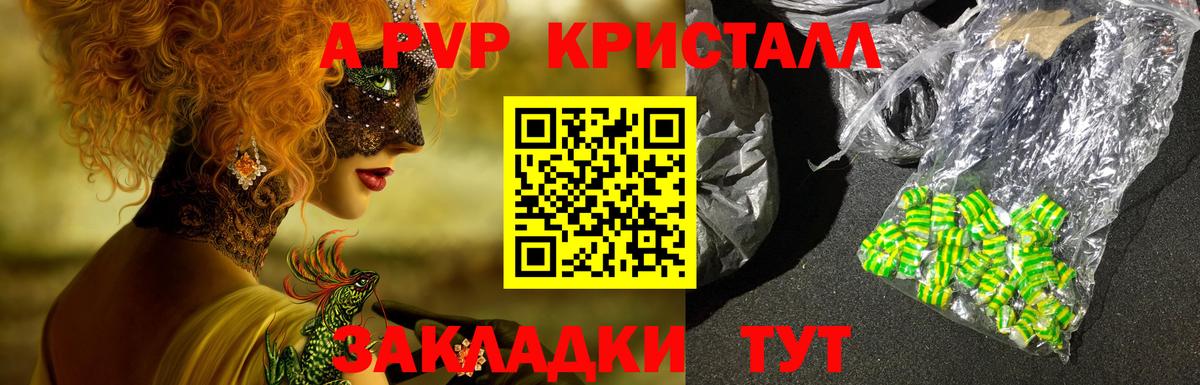 А ПВП Соль  Alpha-PVP крисы CK  цены   Жуковский 