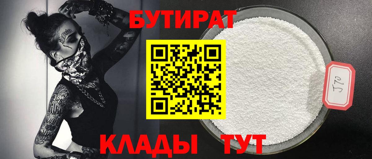 Бутират буратино  Вход с VPN  Жуковский 