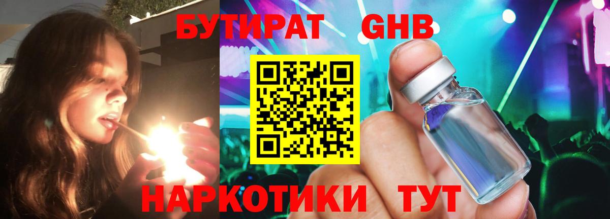 Бутират  Жуковский  Бутират бутандиол 