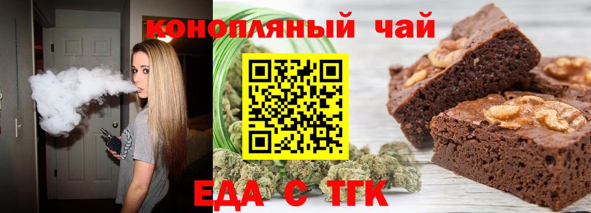 Печенье с ТГК конопля  Вход с VPN  Жуковский 