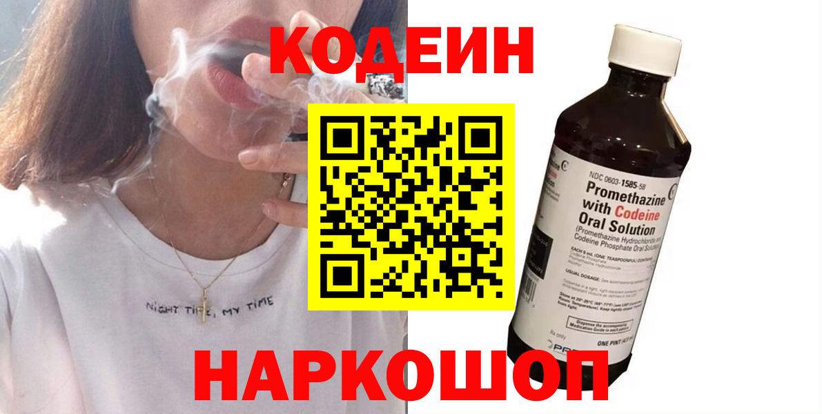 Кодеин Purple Drank Жуковский