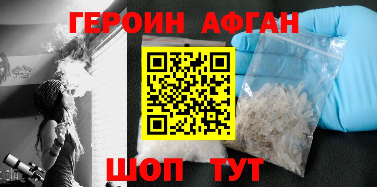 Героин Heroin Жуковский