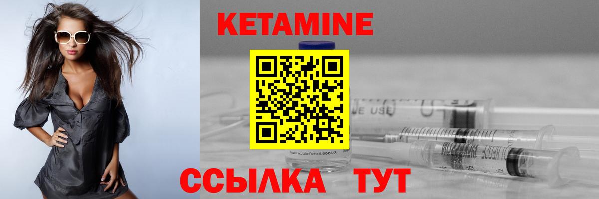 КЕТАМИН VHQ Жуковский