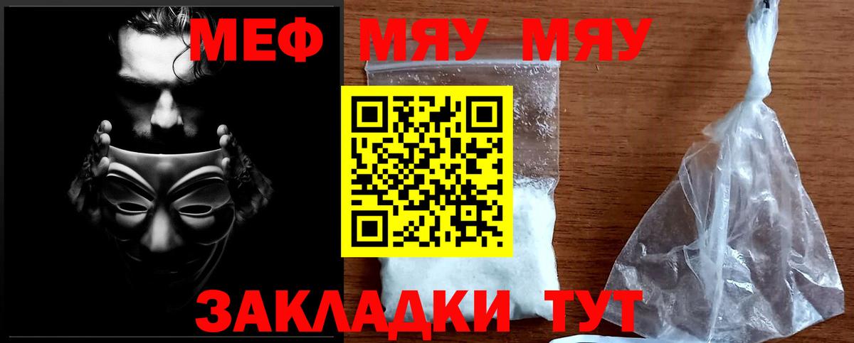 Меф мука Жуковский