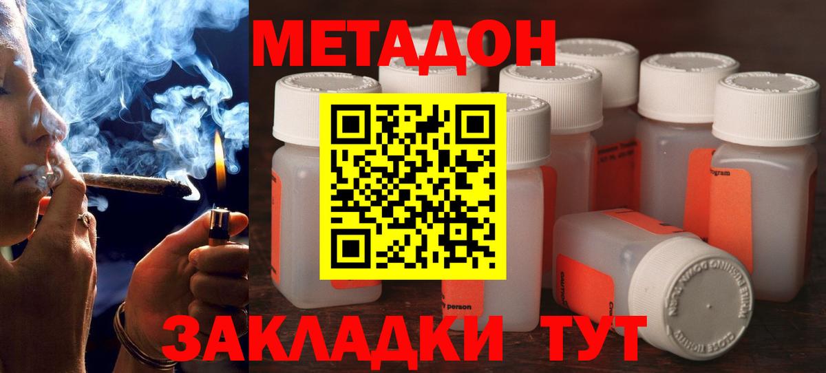МЕТАДОН methadone  hydra ссылка  МЕТАДОН methadone  Жуковский  Вход с VPN 