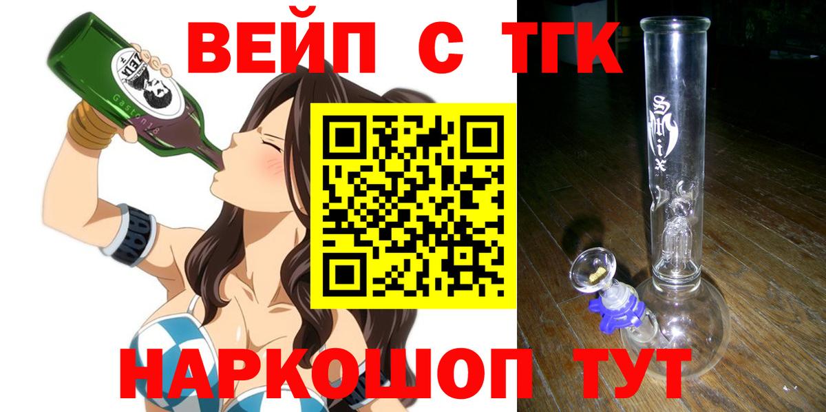 ТГК вейп с тгк  ТГК жижа  Жуковский 